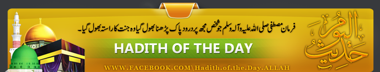 Hadith of the Day
